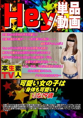 本生素人TV 可愛い女の子は身体も可愛い！　りな19歳