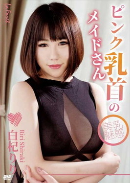 Laforet Girl LLDV Vol.89 ピンク乳首のメイドさん 白杞りり