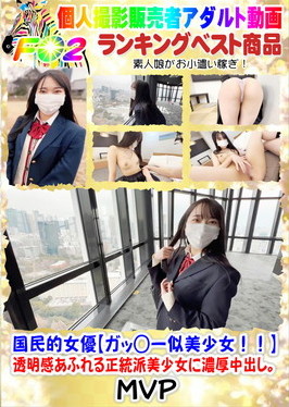 国民的女優【ガッ◯ー似美少女!!】透明感あふれる正統派美少女に濃厚中出し。