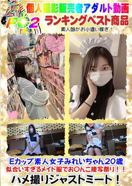 Eカップ素人女子みれいちゃん20歳 似合いすぎるメイド服でお〇んこ接写祭り!!