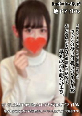 MV再生数100万超えの10代本物地下アイドル。発育中の敏感なカラダを刺激され、トロトロに濡れまくりで喘ぎまくり。