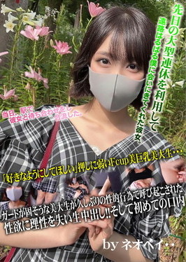ガードが固そうな美大生が久しぶりの性的行為で呼び起された性欲に理性を失い生中出し！！そして初めての口内射精
