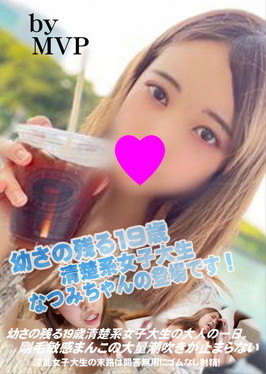幼さの残る19歳清楚系女子大生の大人の一日。剛毛敏感まんこの大量潮吹きが止まらない なつみ