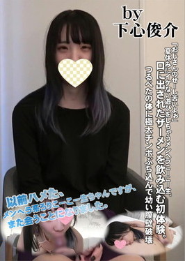 「おじさんのせーし苦いよぉ」夏休みにイケない遊びをしちゃうメンヘラこーこー生。