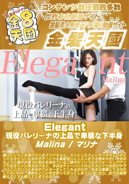 Elegant 現役バレリーナの上品で卑猥な下半身 Malina マリナ