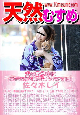 犬の散歩中に犬好きな浴衣美人をナンパゲット！ 佐々木レイ