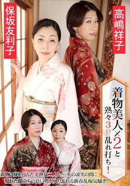 着物美人×2と熟々3P乱れ打ち！ 保坂友利子 高嶋祥子