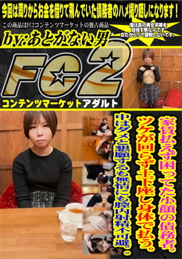 家賃払えず困ってた小顔の債務者。ツケが回らず土下座し身体で払う。中はダメと懇願するも無情にも膣内射精不可避。