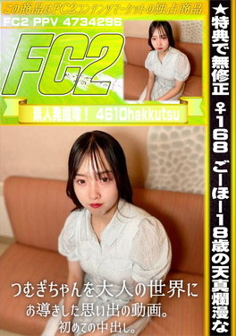 ♀168 ごーほー18歳の天真爛漫なつむぎちゃんを大人の世界にお導きした思い出の動画。 [つむぎ