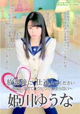 放課後に、仕込んでください 興奮しすぎてヒクヒクが止まらない