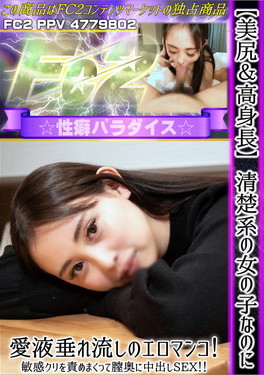 【美尻＆高身長】清楚系の女の子なのに愛液垂れ流しのエロマンコ！敏感クリを責めまくって膣奥に中出しSEX！