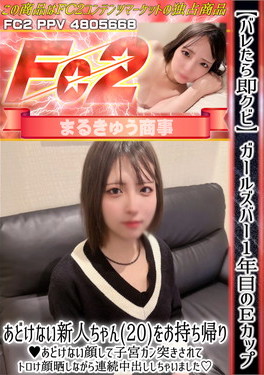 【バレたら即クビ】ガールズバー1年目のEカップ あどけない新人ちゃん(20)をお持ち帰り♪