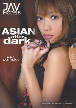 アジアン アフター ダーク