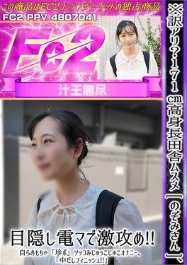 ※訳アリ？171cm高身長田舎ムスメ[のぞみさん]、目隠し電マで激攻め！自らおもちゃ「珍ポ」ツッコみじゅこじゅこオナニー、「中だしフィニッシュ！」 のぞみ