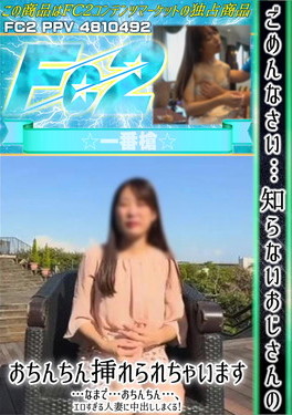 ・・・ごめんなさい・・・知らないおじさんのおちんちん挿れられちゃいます・・・なまで・・・おちんちん・・・、エロすぎる人妻に中出ししまくる！ [ゆいか