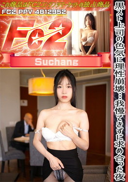 黒スト上司の色気に理性崩壊・・・我慢できずに求め合った夜