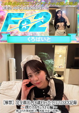 【解禁】完全顔出し18歳FカップとクリスマスSEX記録 僕だけのサンタさん編