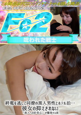 終電を逃して同僚の黒人男性とホテル泊・・・彼女の抑えきれない「黒人への好奇心」が爆発する夜 ユキ