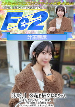 【初だし】※超ド級Mはのちゃん「自分をさらけ出したいです。」ビクビク痙攣。 はの