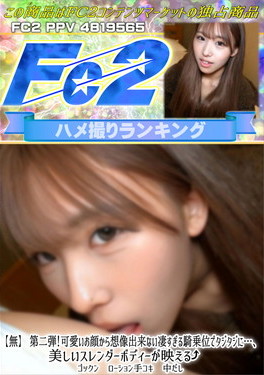 第二弾！可愛いお顔から想像出来ない凄すぎる騎乗位でタジタジに・・・、美しいスレンダーボディーが映える