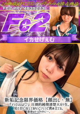 「イっていいよ♪」圧倒的純情清楚大ガク生。見た目に反してねちっこフェラで責め立てる。 マコ