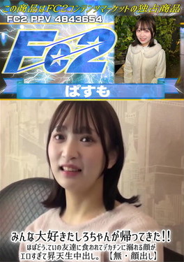 みんな大好きたしろちゃんが帰ってきた！ほぼどうていの友達に食われてデカチンに溺れる顔がエロすぎて昇天生中出し。