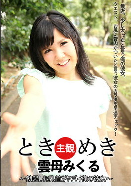 ときめき 勃起した乳首がヤバイ俺の彼女