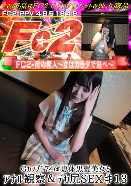 Gカップ174cm恵体黒髪美女とアナル観察&デカ尻SEX ♯13