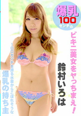 爆乳100センチのビキニ美女をヤっちまえ!