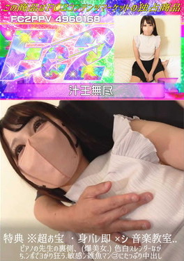 ※超お宝 音楽教室ピアノの先生の裏側(爆美女)色白スレンダーながちンポでヨがり狂う敏感ン雑魚マンコ