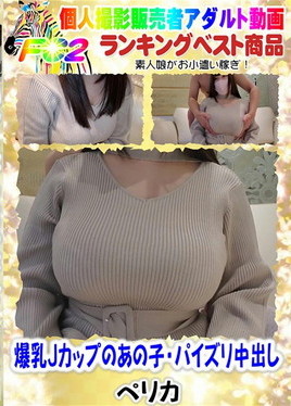 【無修正】爆乳Jカップのあの子・パイズリ中出し