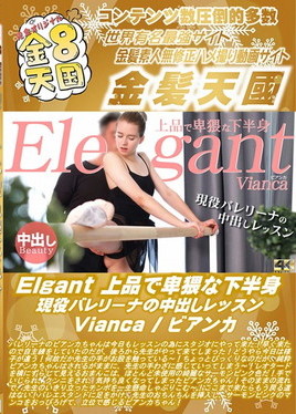 金８天国 Elgant 上品で卑猥な下半身 現役バレリーナの中出しレッスン Vianca　ビアンカ