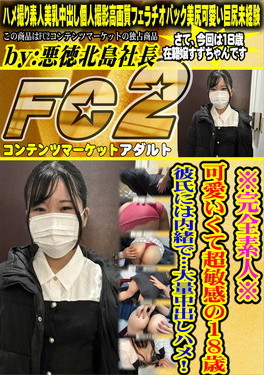 ※完全素人※可愛いくて超敏感の18歳 彼氏には内緒で・・・大量中出しハメ！ すず