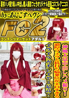 神風大量中出しハメ撮り！濃厚フェラと杭打ち騎乗位がエロすぎる イクイクガチレイヤー最高！