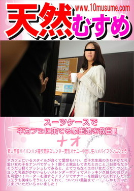 スーツケースでネカフェに来てる家出娘を救出！ ナオ