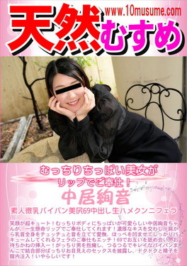むっちりちっぱい美女がリップでご奉仕！ 中居絢音