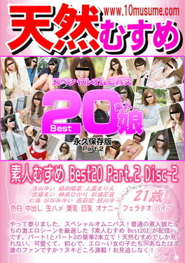天然むすめ 素人むすめ Best20 Part.2 Disc.2
