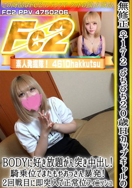 ♀172 ぴちぴち20歳Hカップギャルの魅惑BODYに好き放題がん突き中出し！騎乗位でまたもやおっさん暴発！ なな