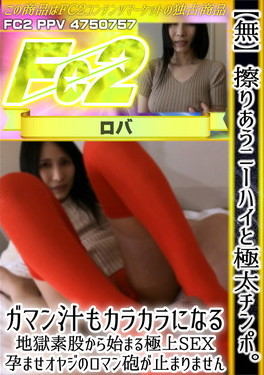 擦りあうニーハイと極太チンポ。ガマン汁もカラカラになる地獄素股から始まる極上SEX！ マリア