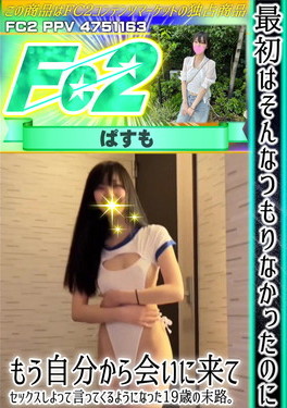 最初はそんなつもりなかったのにもう自分から会いに来てセックスしよって言ってくるようになった19歳の末路。