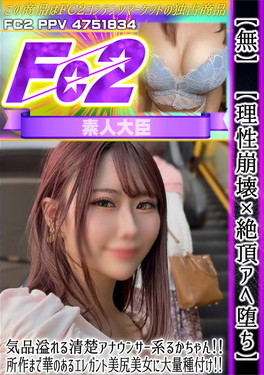 【理性崩壊×絶頂アヘ堕ち】気品溢れる清楚アナウンサー系るかちゃん！ るか