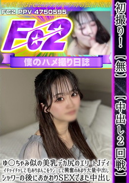 初撮り！ゆ〇ちゃみ似の美乳デカ尻のエリートJディ イチャイチャして毛ありまんこをクンニして興奮のあまり大量中出し！