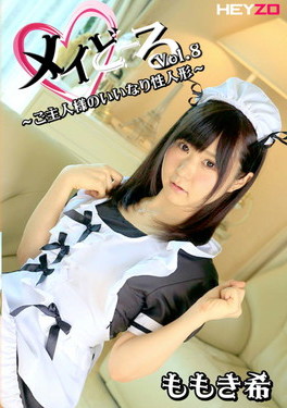 メイどーる Vol.8 ご主人様のいいなり性人形