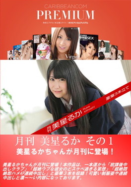 月刊 美星るか その1