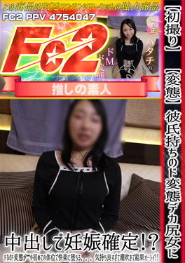 【初撮り】【変態】彼氏持ちのド変態デカ尻女に中出しで妊娠確定！？ サナ