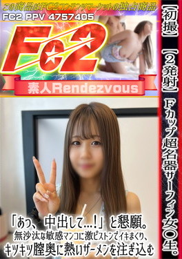 初撮 2発射 Fカップ超名器サーフィン女〇生。「あっ、中出して・・・！」と懇願。無沙汰な敏感マンコに激ピストンでイキまくり、キツキツ膣奥に熱いザーメンを注ぎ込む。