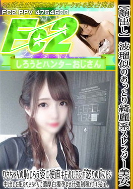 波瑠似のおっとり綺麗系スレンダー美女りさちゃんの恥じらう姿に硬直キモおじチンポ怒りのピストン。 りさ