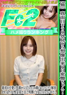 真面目そうな外見から想像出来ない変態ちゃん！最初の可愛い笑顔からどんどんメスの顔になってドスケベ解放