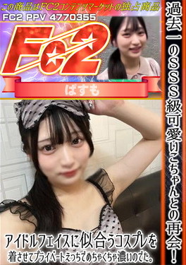 過去一のSSS級可愛いこちゃんとの再会！アイドルフェイスに似合うコスプレを着させてプライベートえっちでめちゃくちゃ濃いのでた。