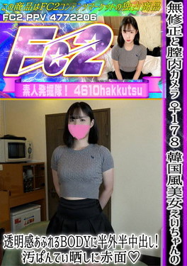 ♀178 韓国風美女えいちゃんの透明感あふれるBODYに半外半中出し！ えい